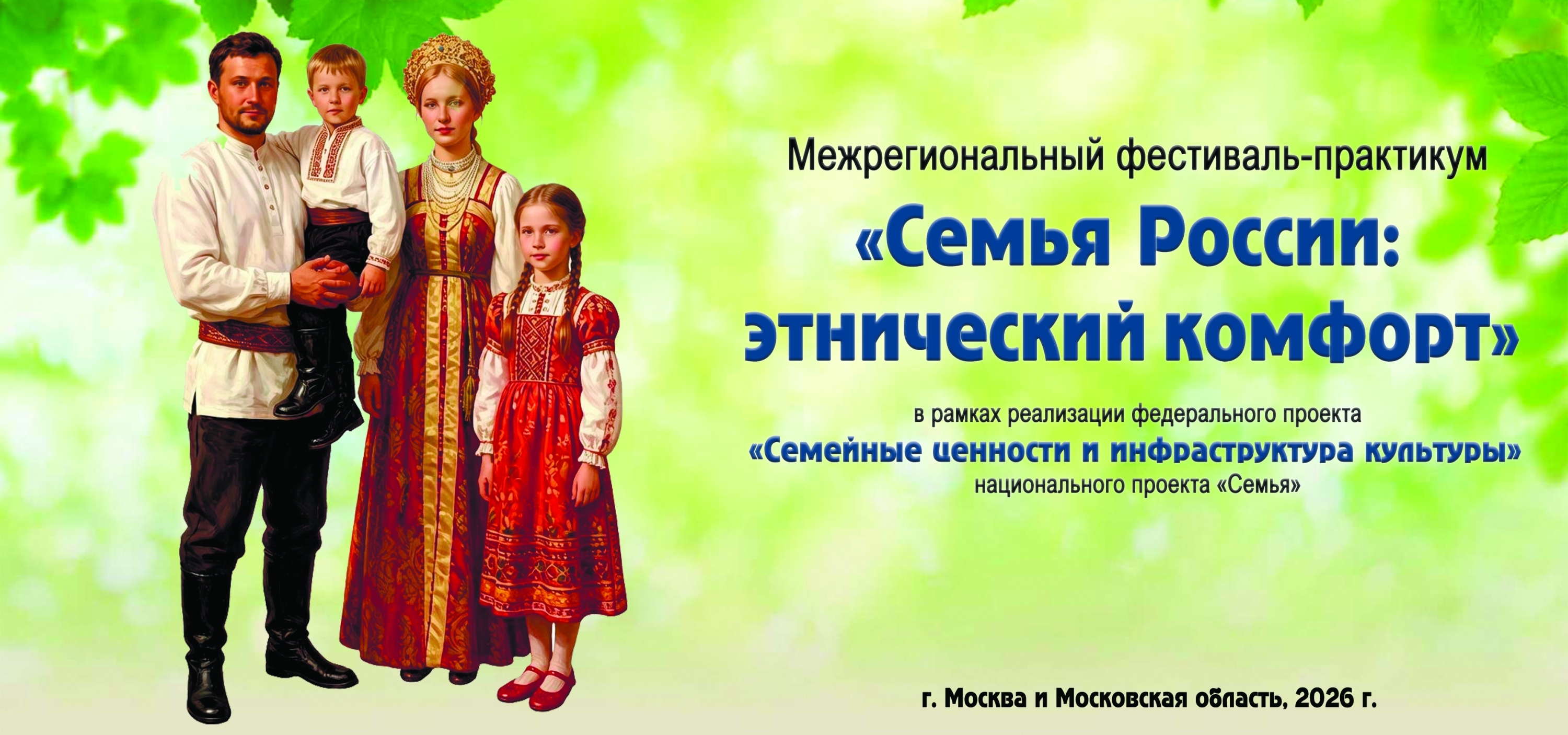 В России проходит Межрегиональный фестиваль-практикум «Семья России: этнический комфорт»