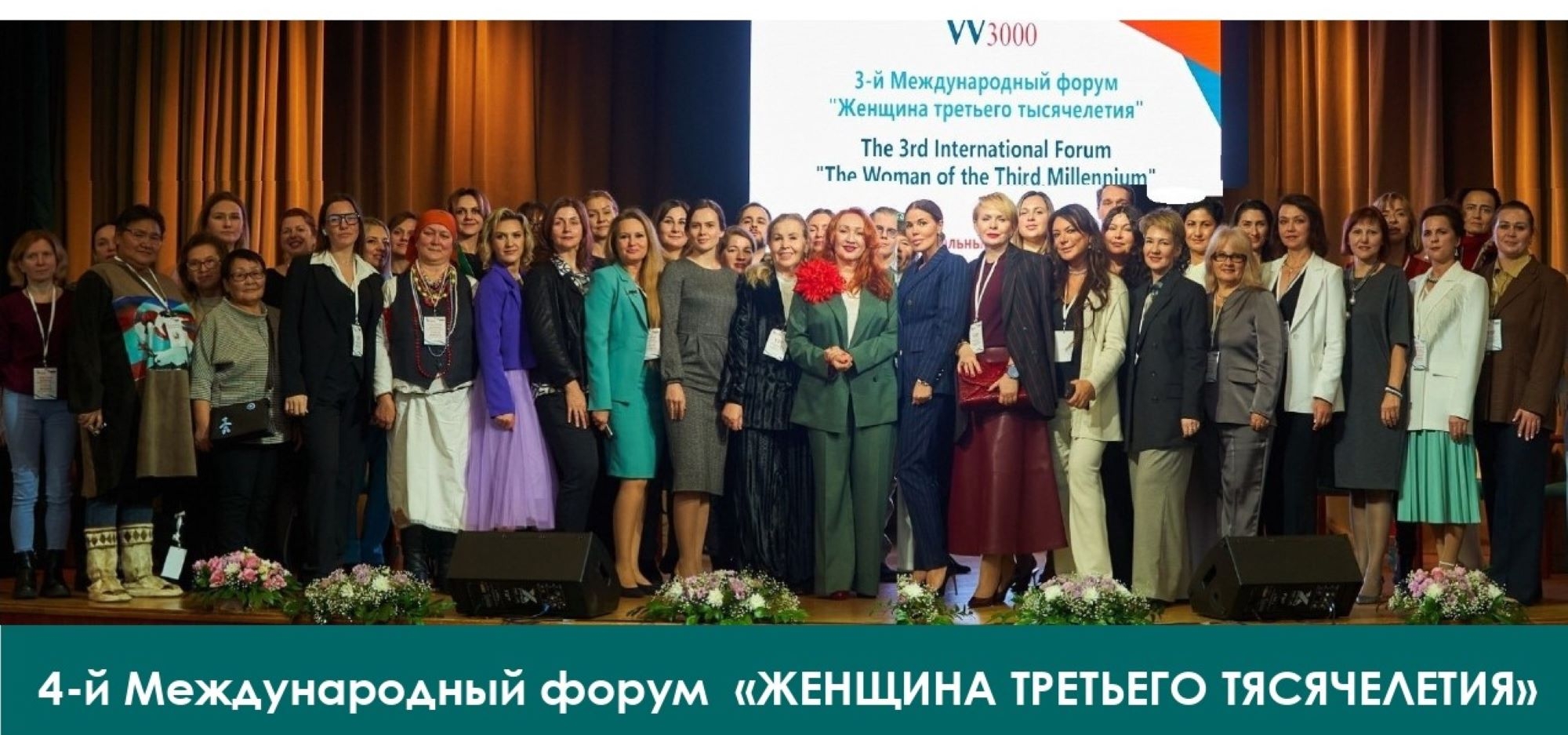 В Москве пройдет IV Международный форум «Женщина третьего тысячелетия»
