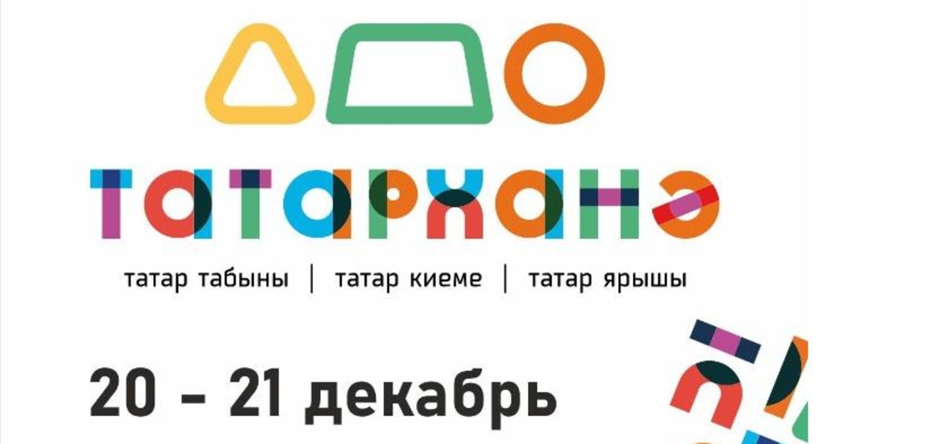 «Таткультресурсцентр» приглашает всех в «Татарханә»