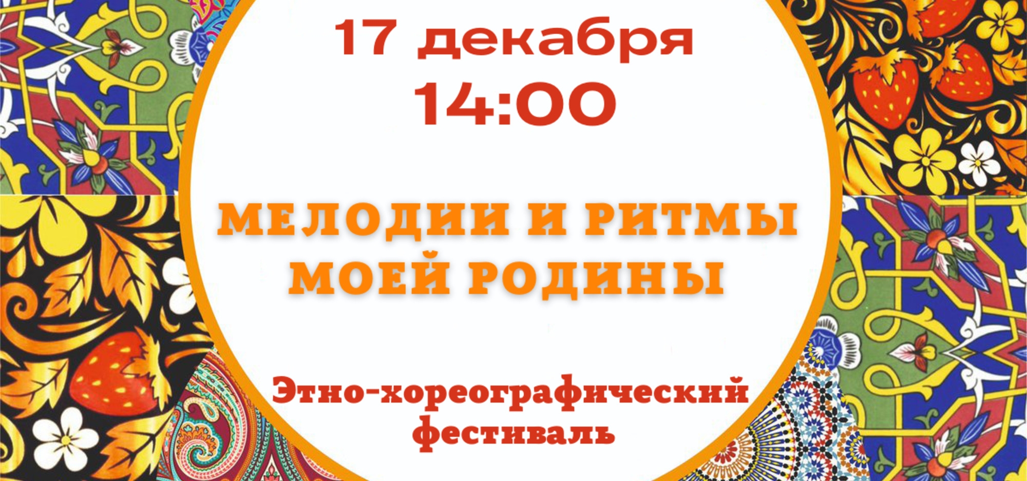 В Алексеевске соберутся на этно-хореографический фестиваль