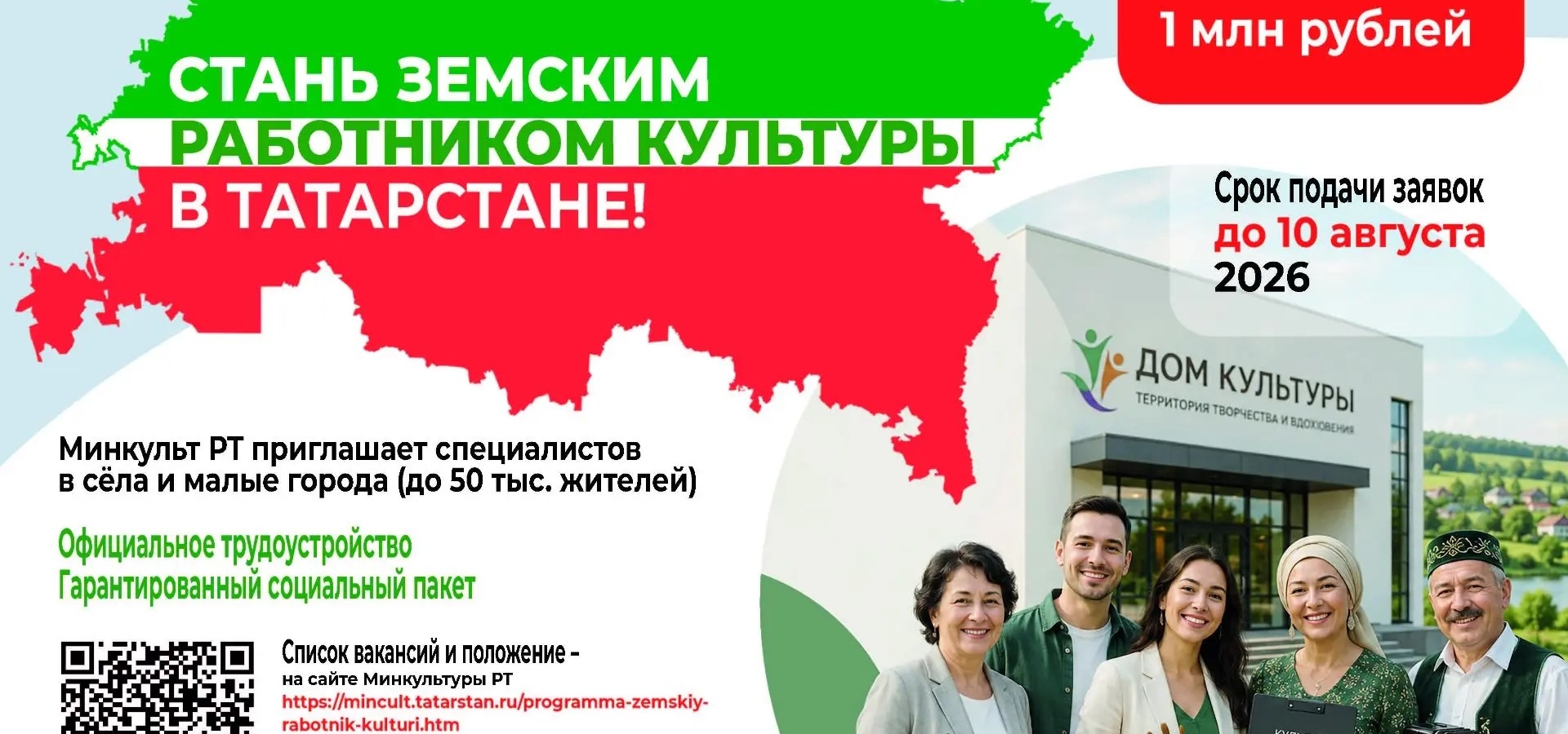 Срок приема заявок по программе «Земский работник культуры» продлен до 10 августа