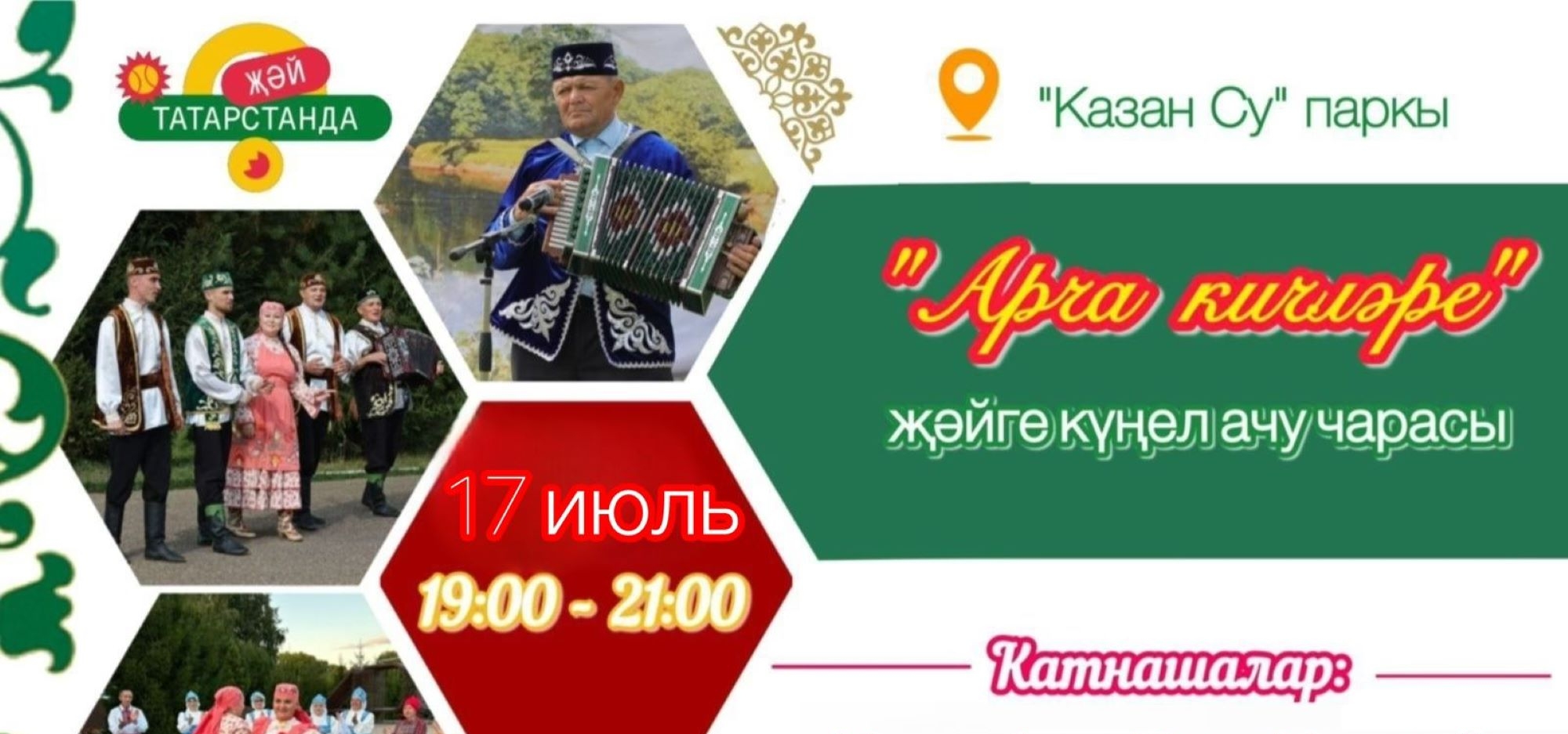 «Арча кичләре» тамашачыларны көтеп кала