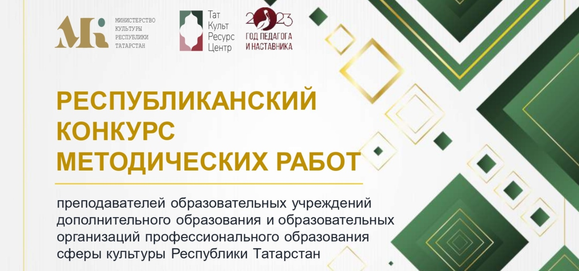 Примите участие в Республиканском конкурсе методических работ