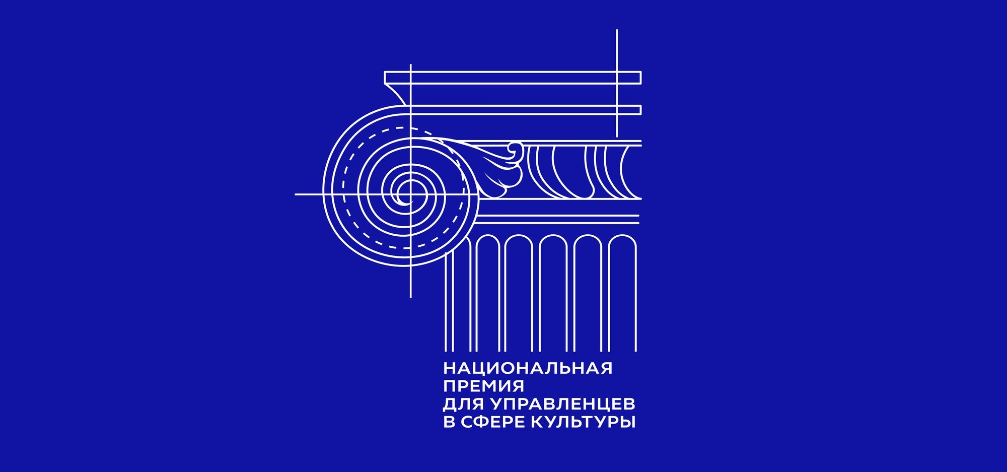 Начался прием заявок на Национальную премию для управленцев в сфере культуры
