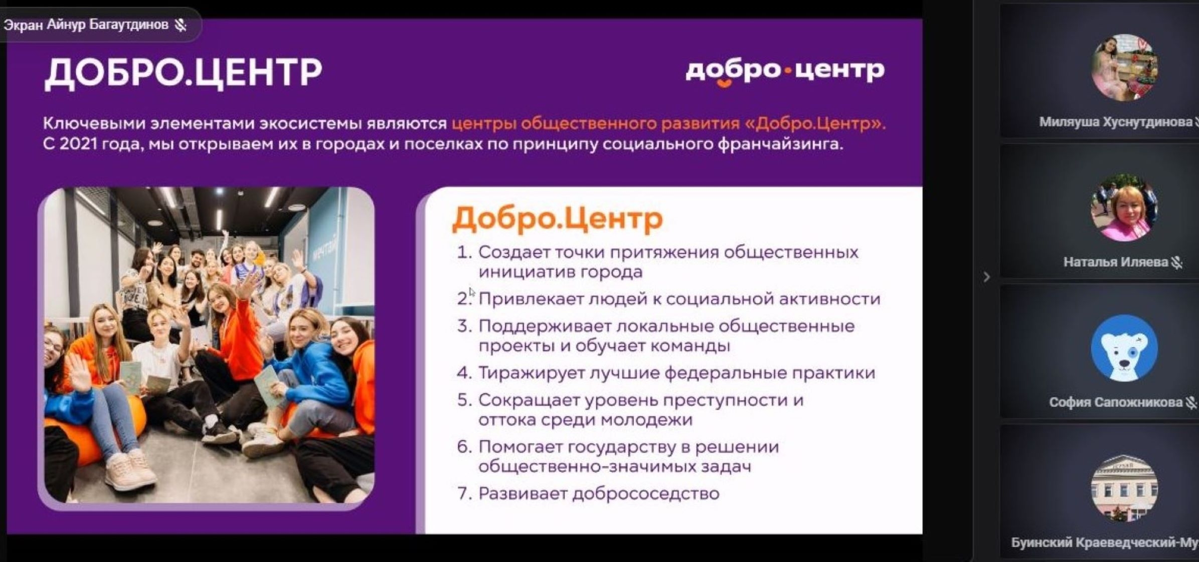 Прошел вебинар для муниципальных волонтерских центров