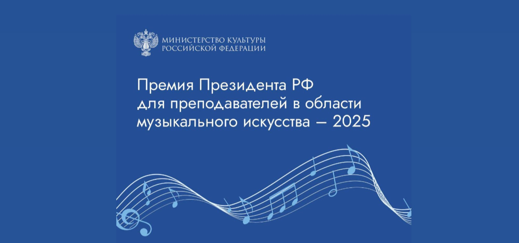 Начался прием документов на соискание премий Президента России лучшим преподавателям в области музыкального искусства
