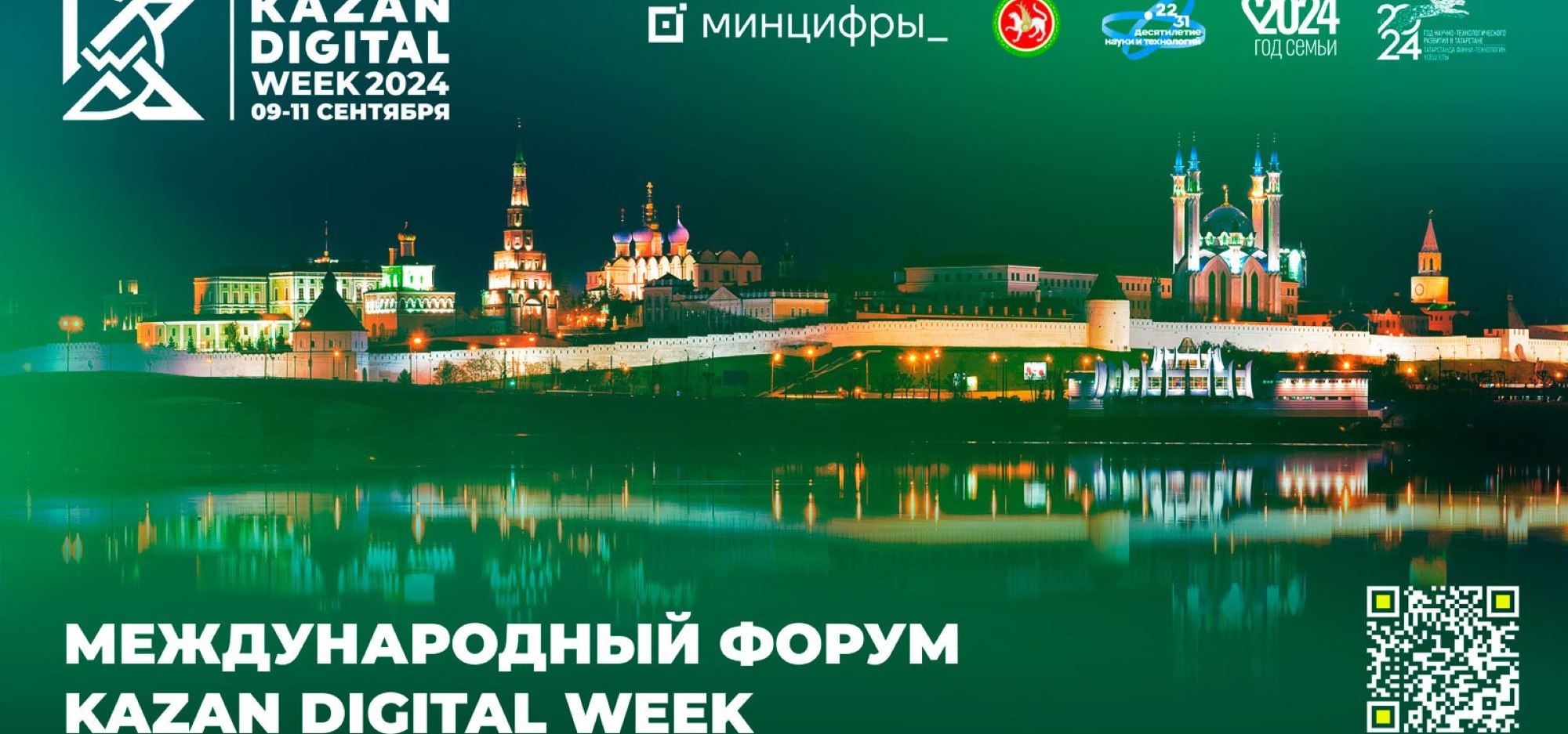 На форуме Kazan Digital Week 2024 обсудят цифровые технологии в культуре