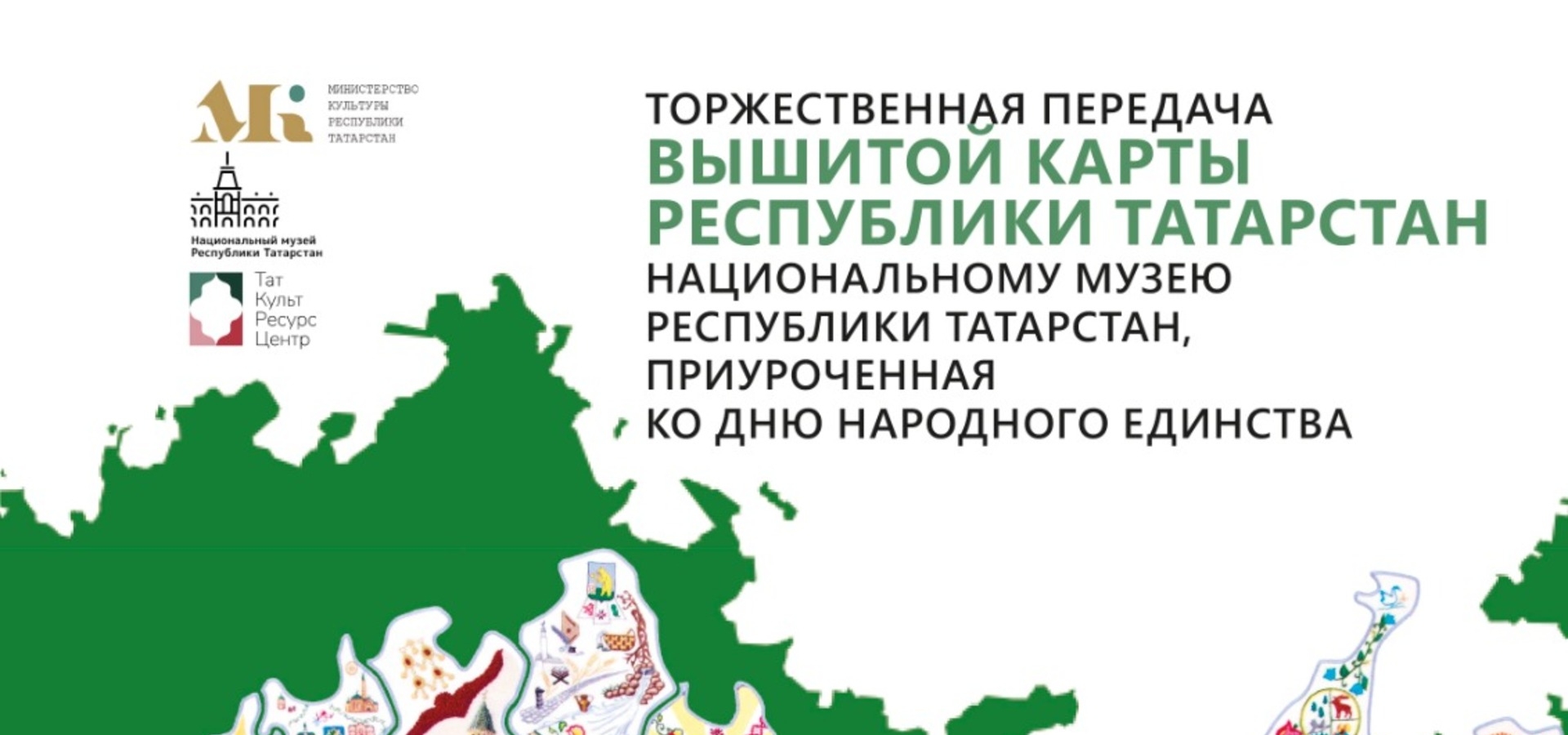 Вышитая карта Республики Татарстан станет музейным экспонатом