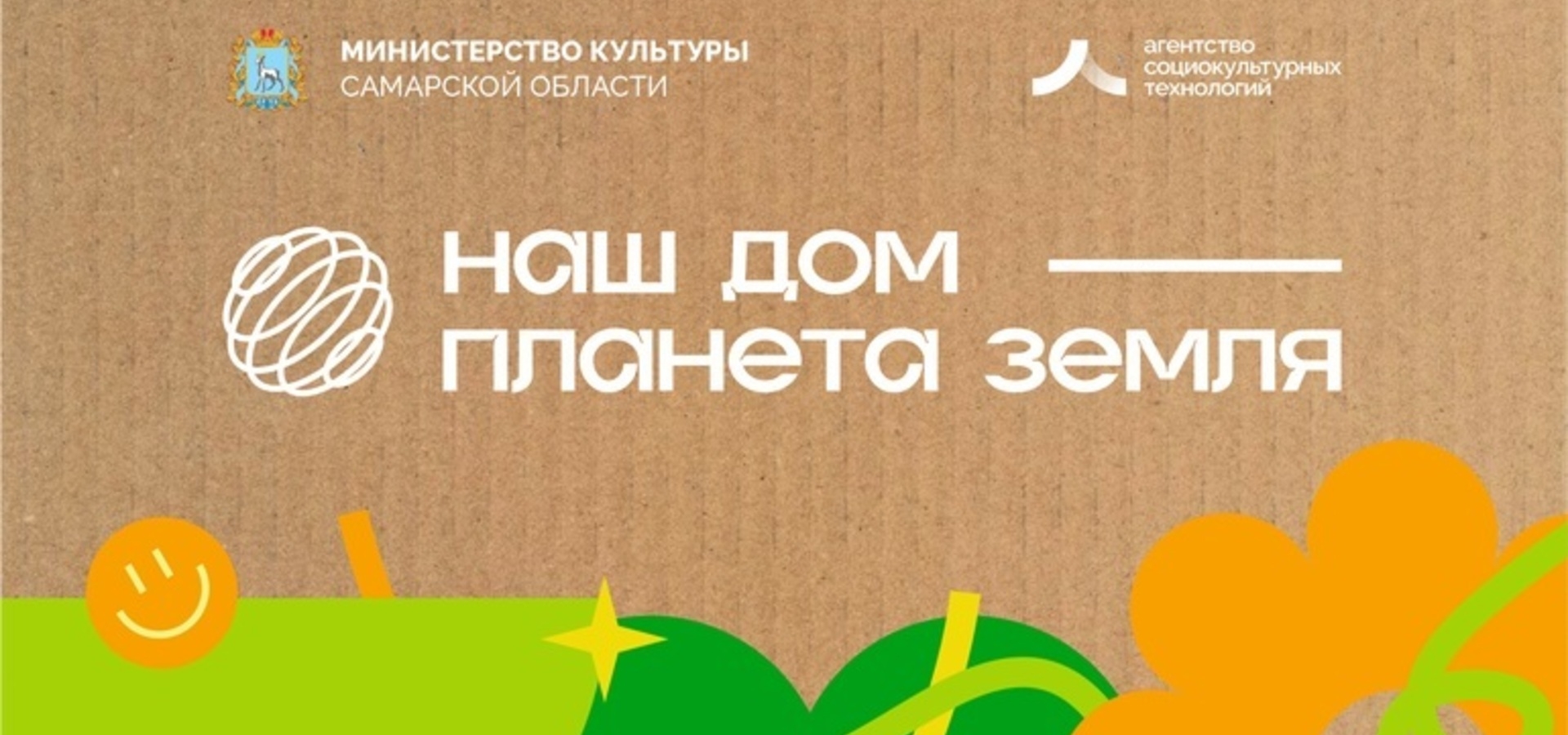 Всероссийский конкурс «Наш дом – планета Земля!» приглашает юных участников
