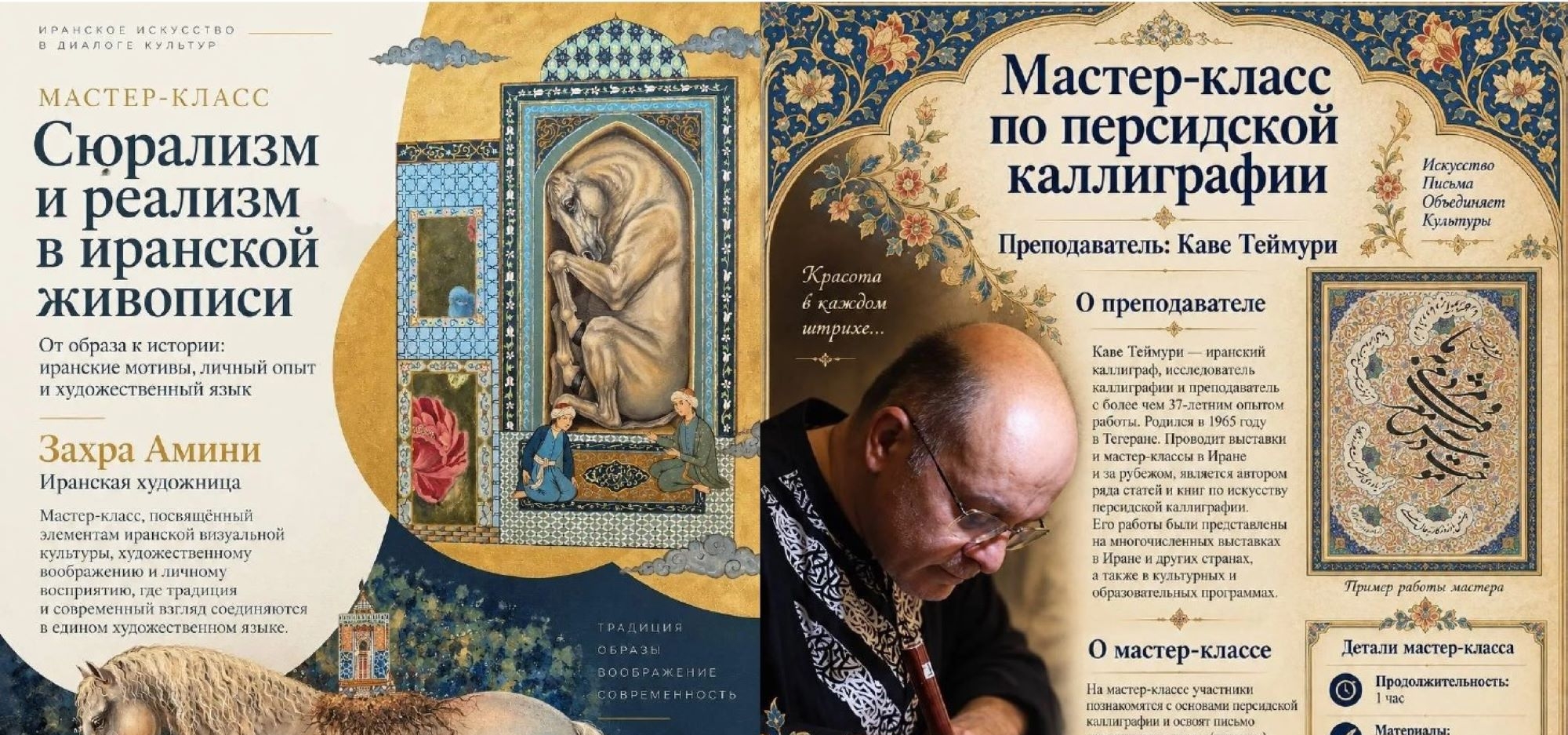 Приглашаем на мастер-классы в рамках Дней культуры Исламской Республики Иран