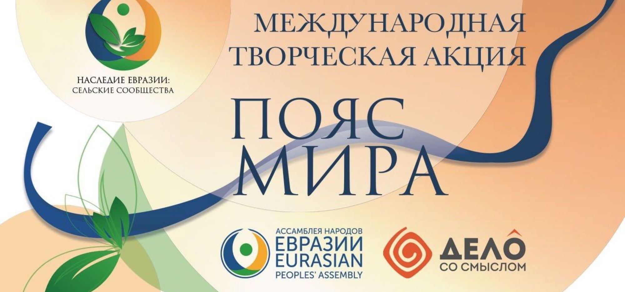 Мастеров народных промыслов приглашают к участию в проекте «Пояс мира»