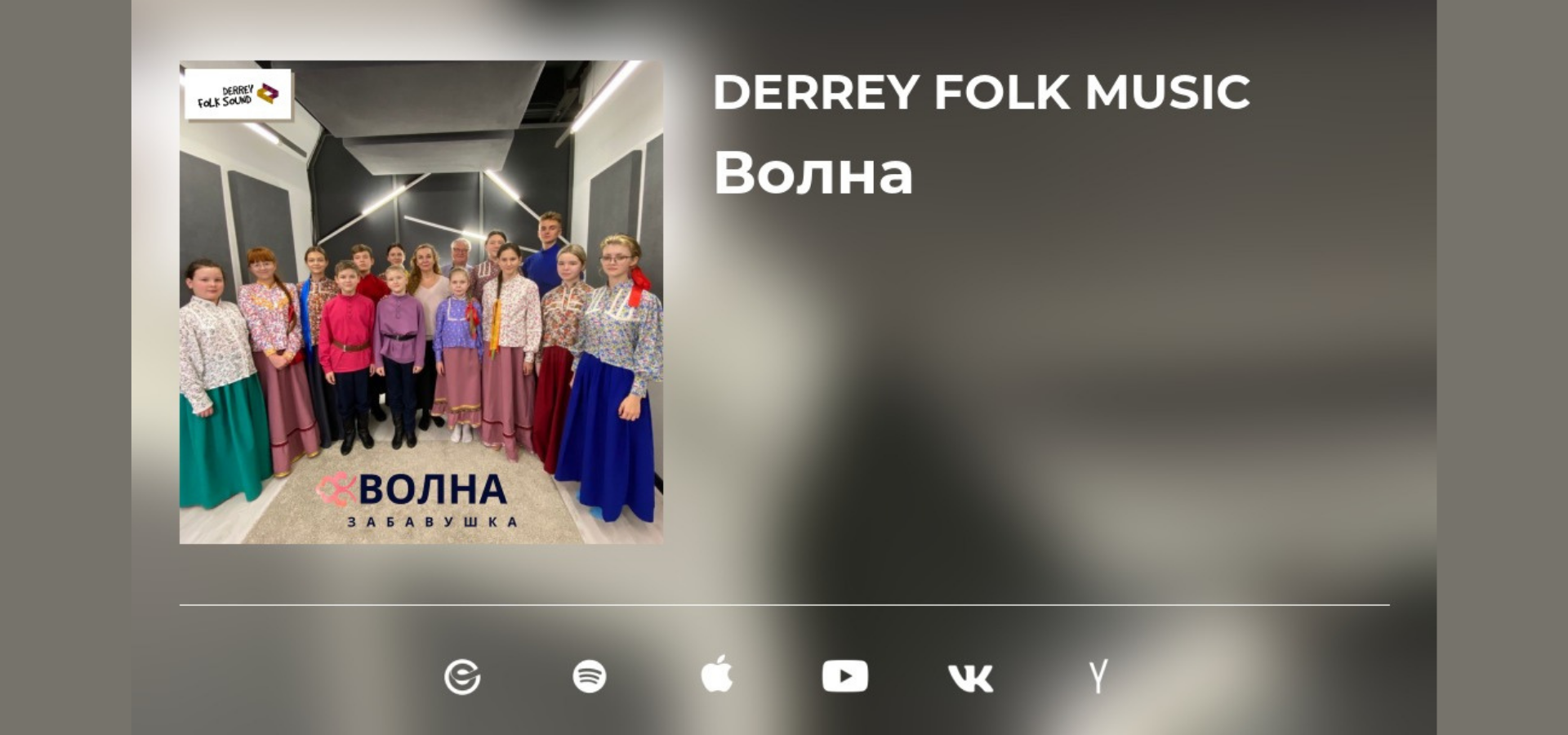 Дан старт Лаборатории этномузыки «Derrey Folk Music» 