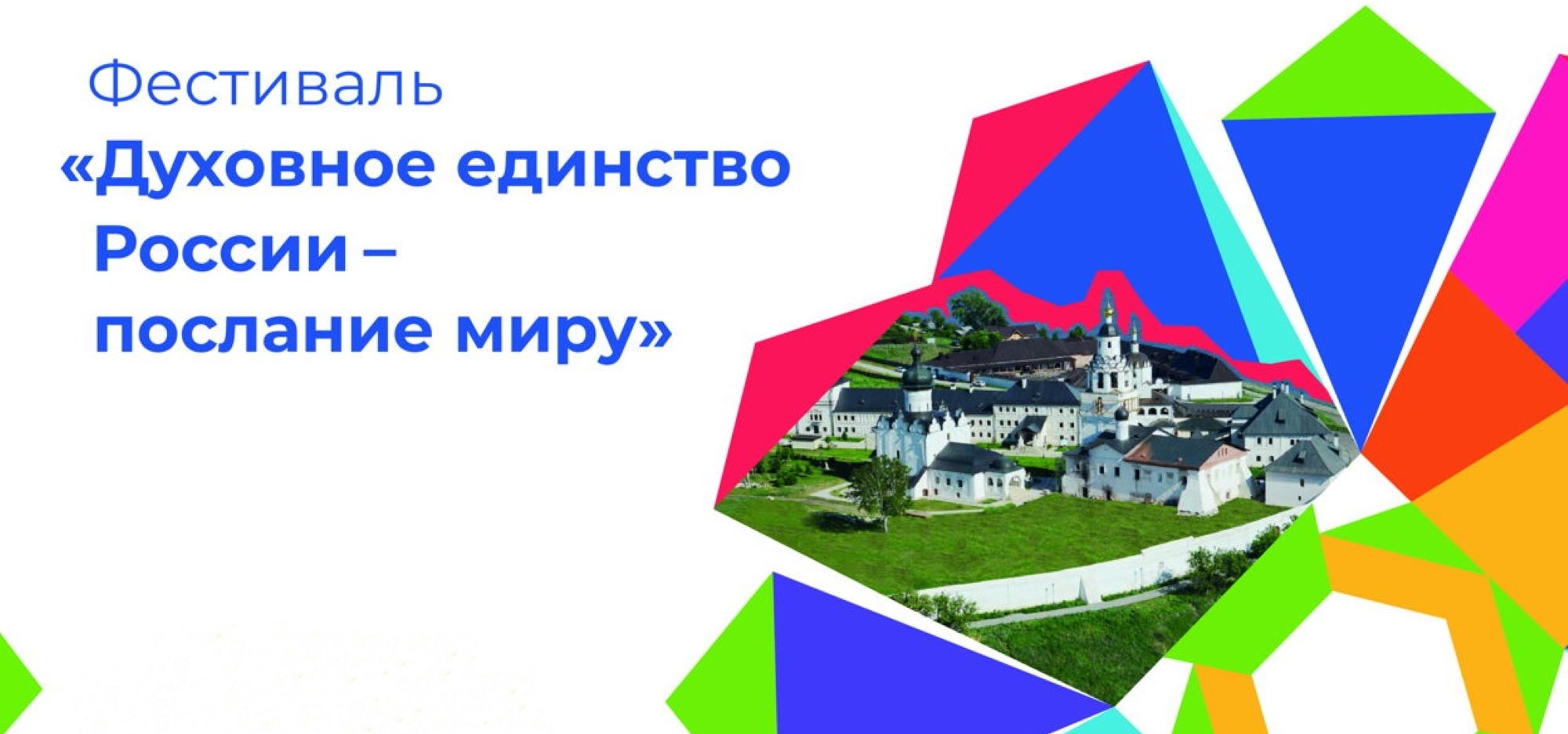 Фестиваль «Духовное единство России – послание миру!» продолжится в Болгаре