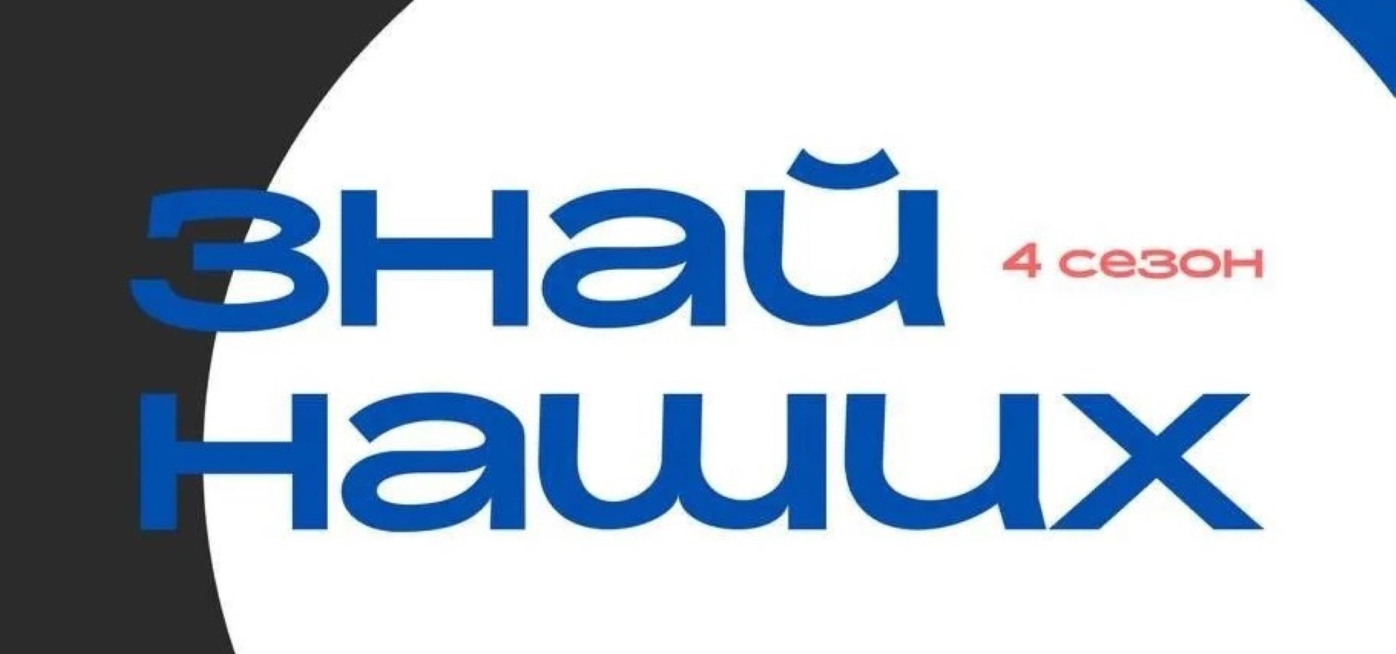 Заявите о своем бренде через конкурс #ЗнайНаших