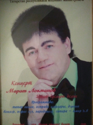 Лукманов М.Г.