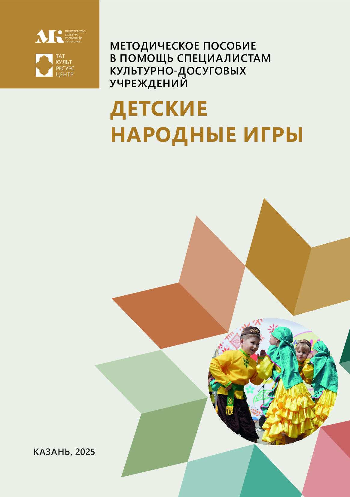 Детские народные игры