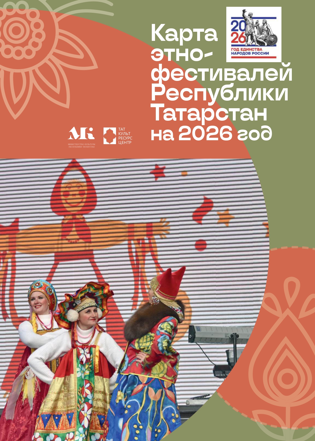   Карта этно-фестивалей-2026