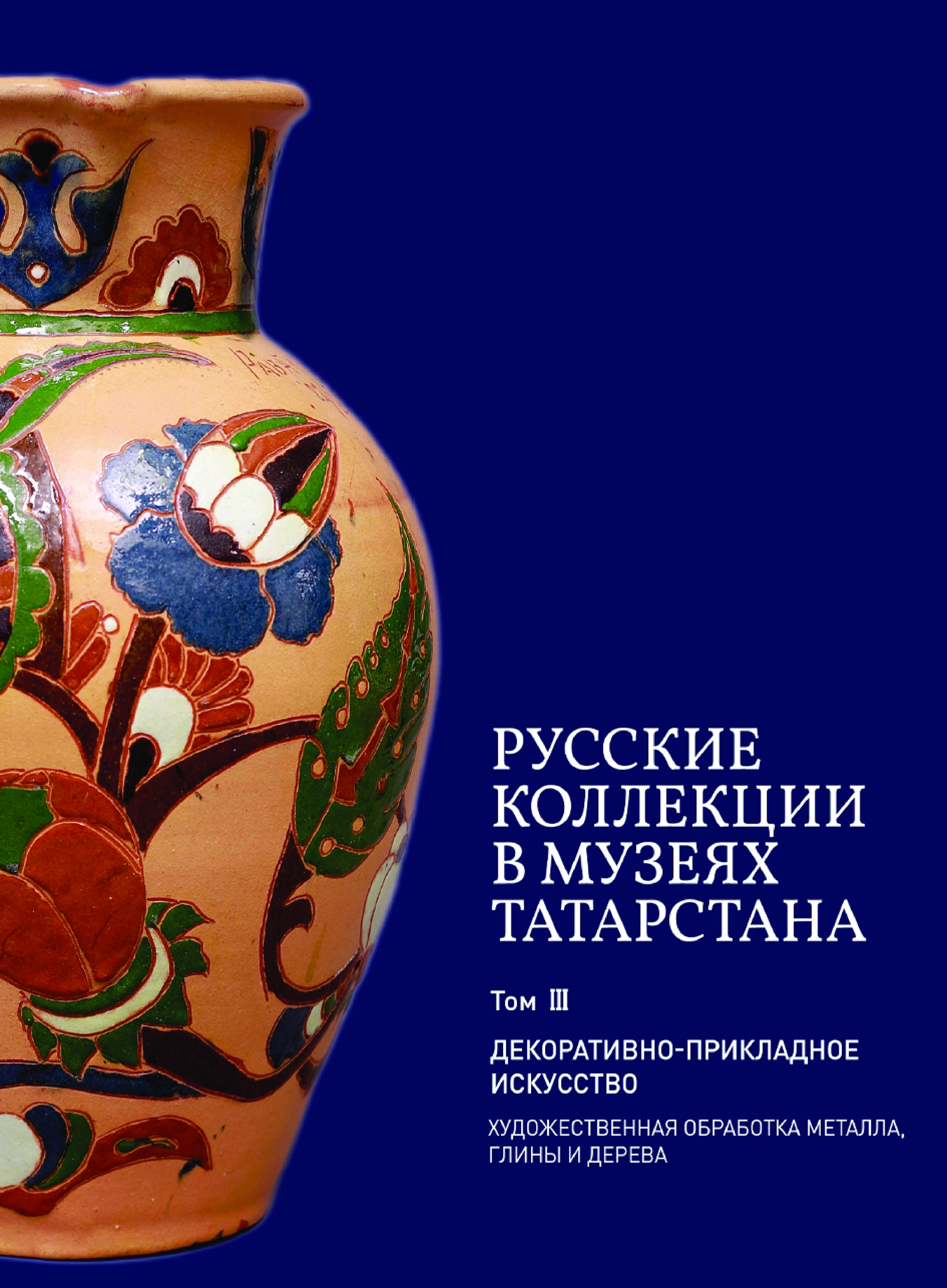 Декоративно-прикладное искусство. Художественная обработка металла, глины и дерева