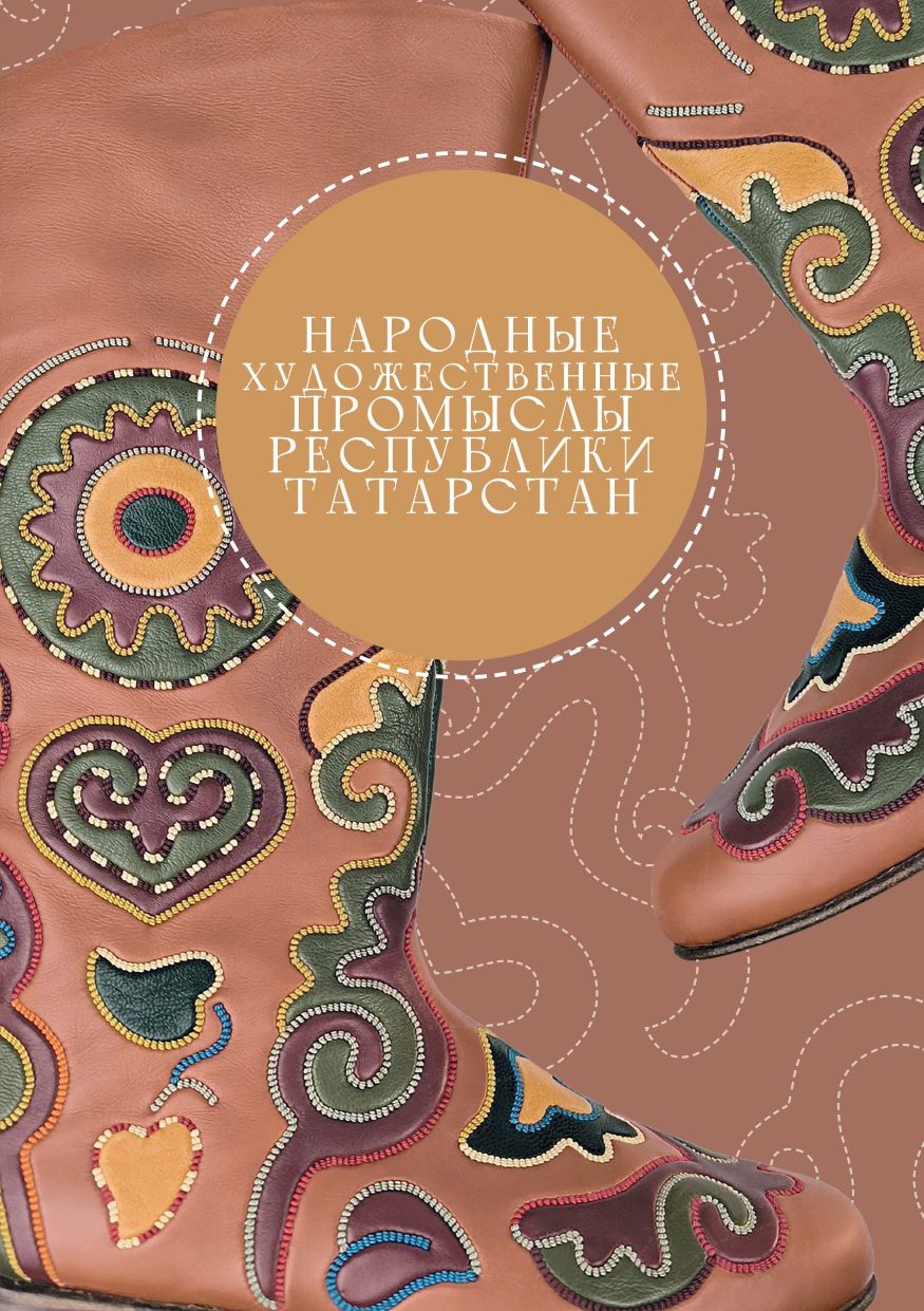 Народные художественные промыслы Республики Татарстан