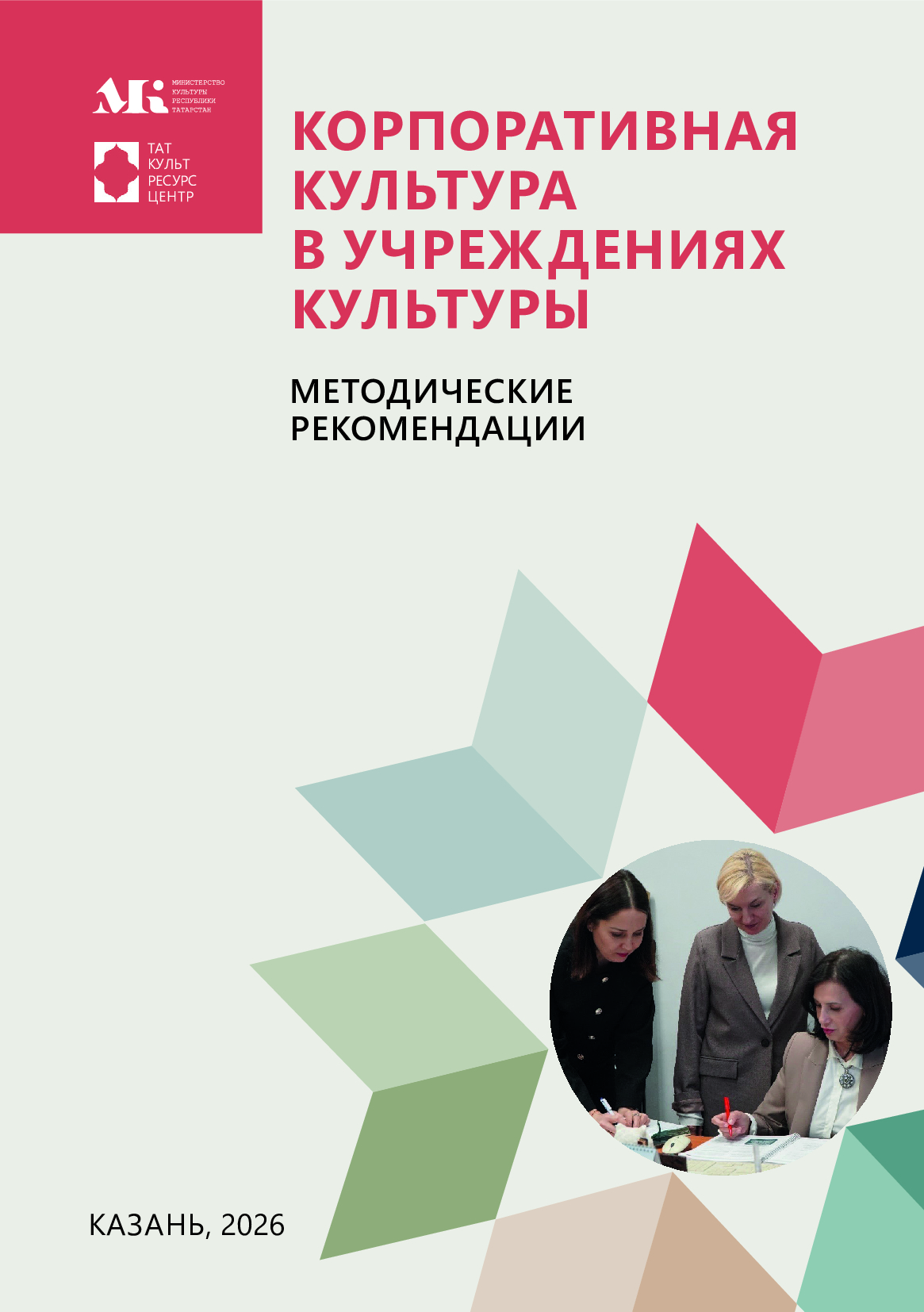 Корпоративная культура в учреждениях культуры