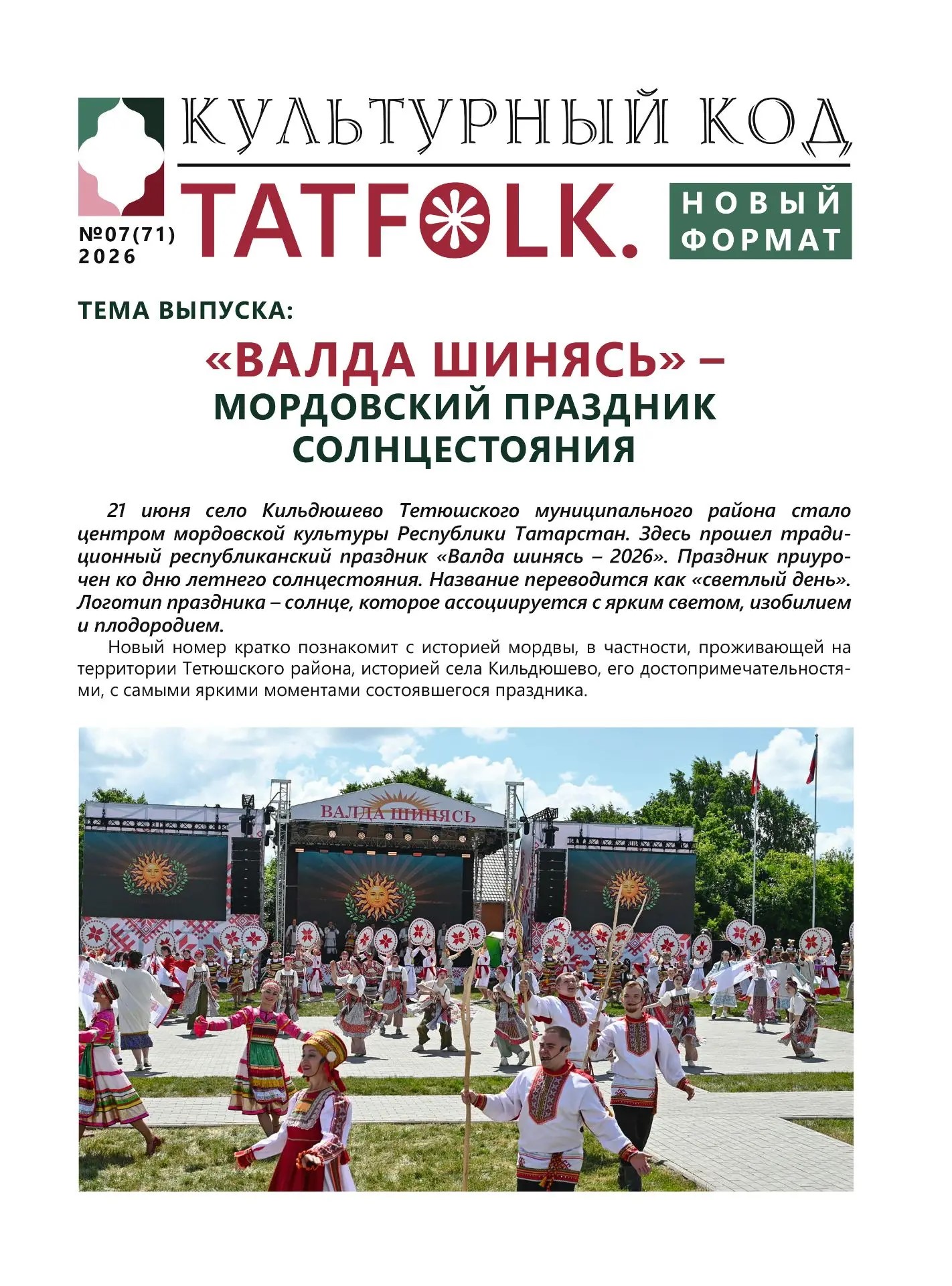 № 7 (71) 2026
