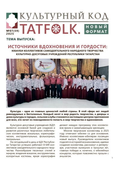 № 7 (59) июль 2025