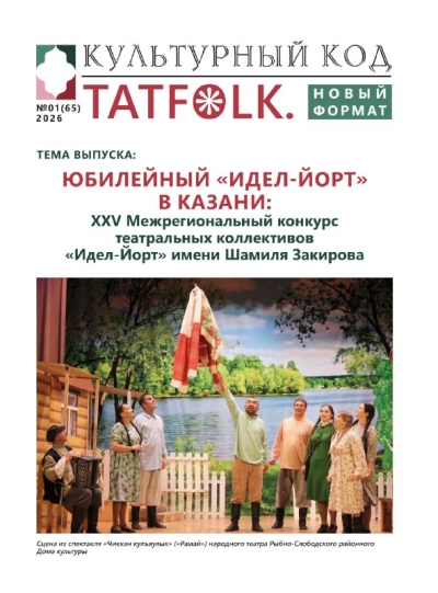 № 1 (65) 2026