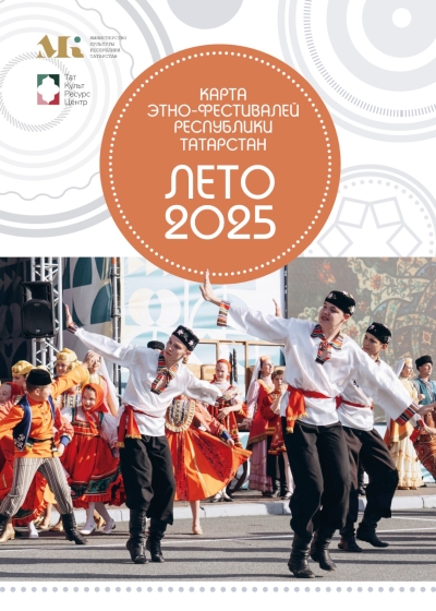Летняя карта этно-фестивалей - 2025