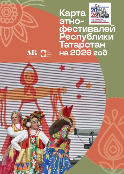   Карта этно-фестивалей-2026