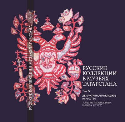 Декоративно-прикладное искусство. Узорное ткачество. Набивные ткани. Кружево. Вышивка