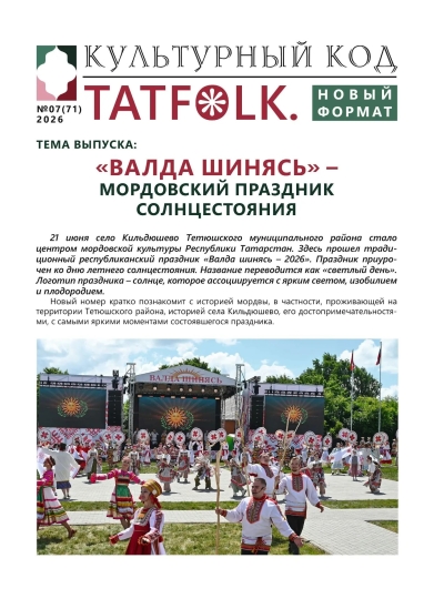 № 7 (71) 2026
