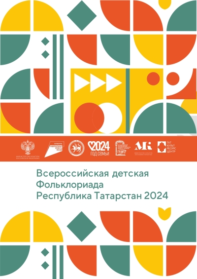 II Всероссийская детская Фольклориада