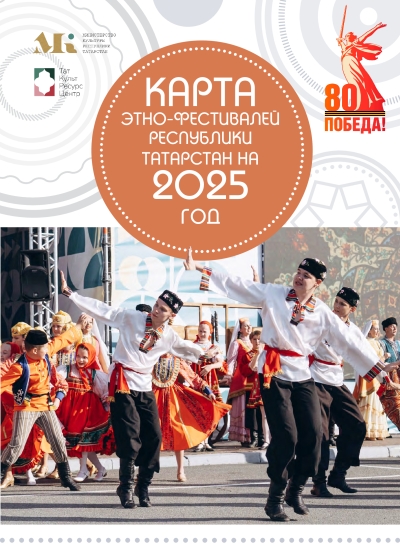 Карта этно-фестивалей-2025
