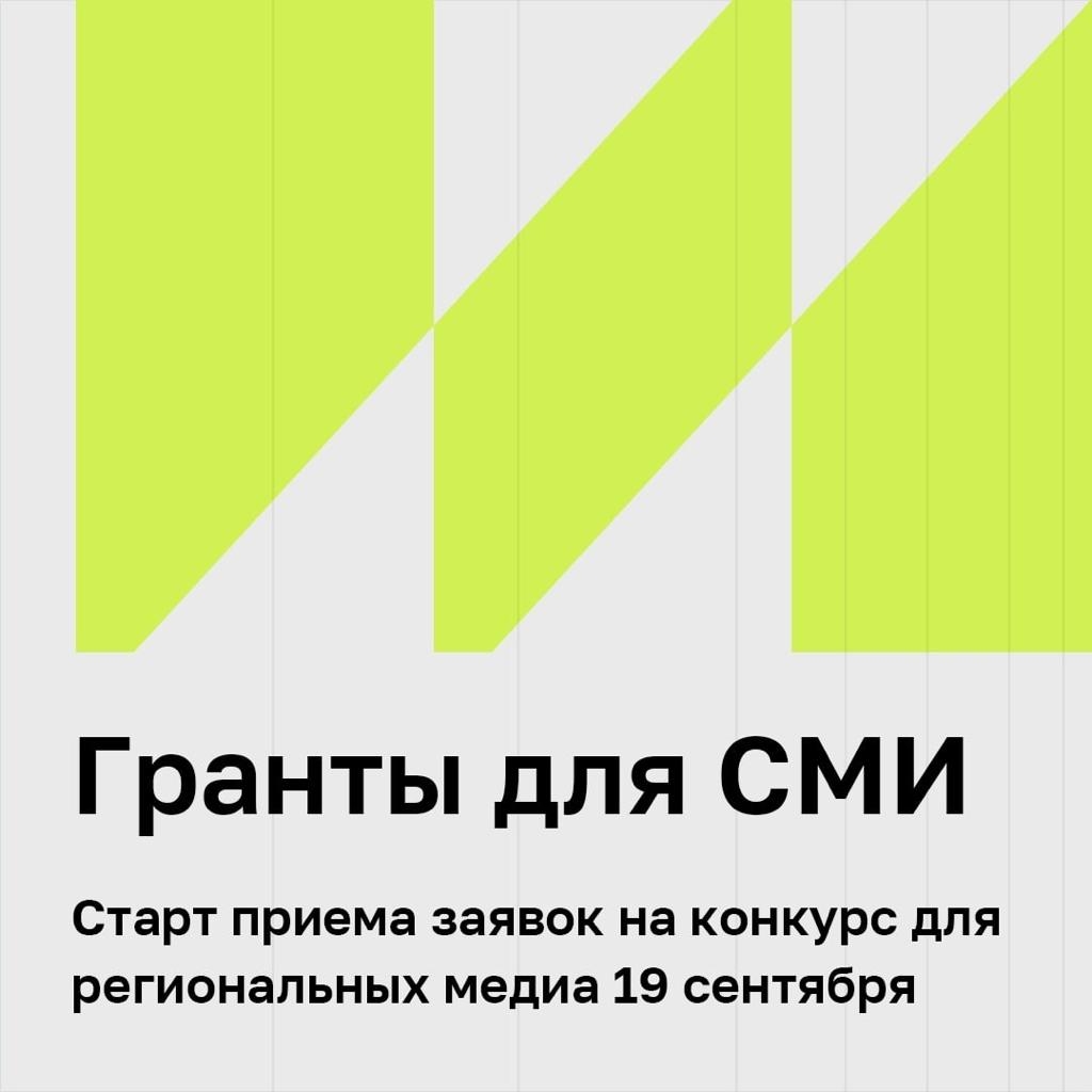 Гранты для сми 2023