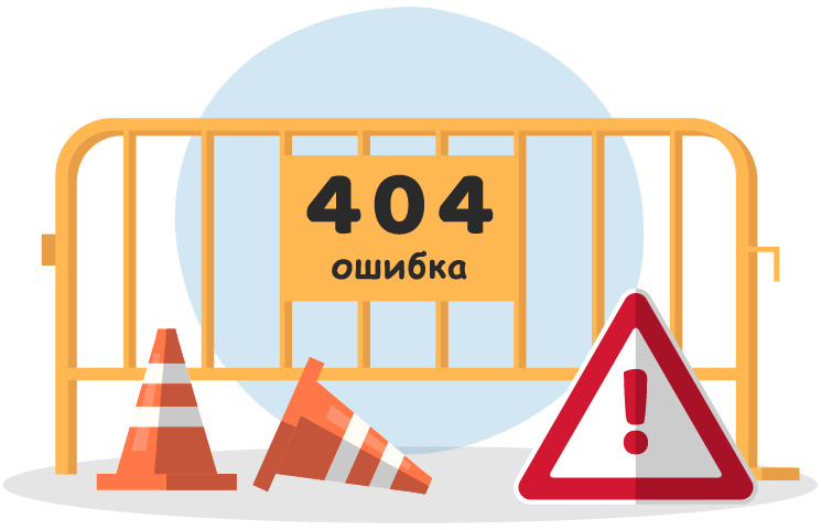 404 - страница не найдена