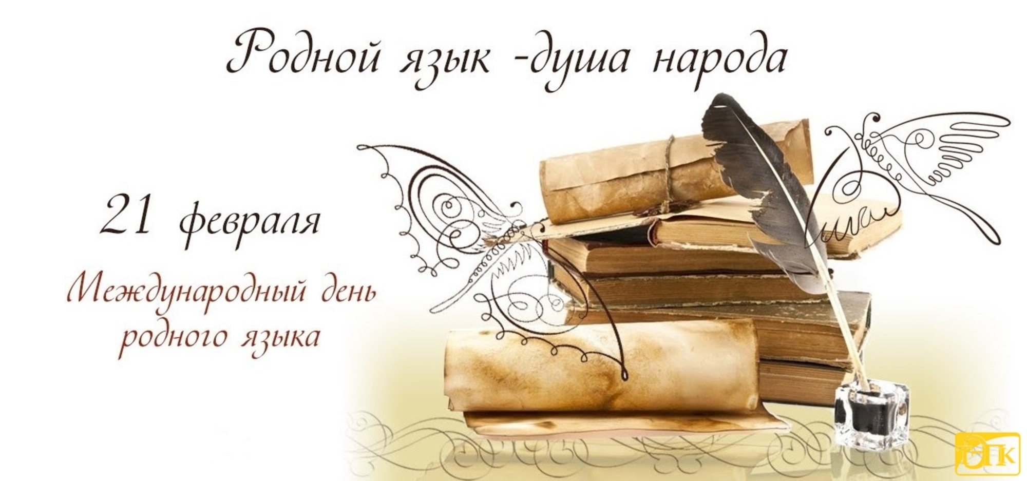 Центр культуры народов России приглашает на Национальные чтения «О сколько в этом слове...»